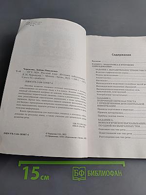 Русский язык. Итоговое собеседование. ОГЭ-2024