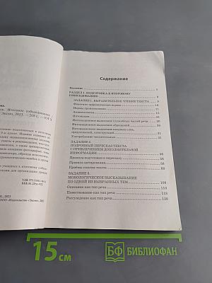 Русский язык. Итоговое собеседование. ОГЭ-2024