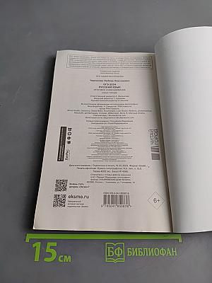 Русский язык. Итоговое собеседование. ОГЭ-2024