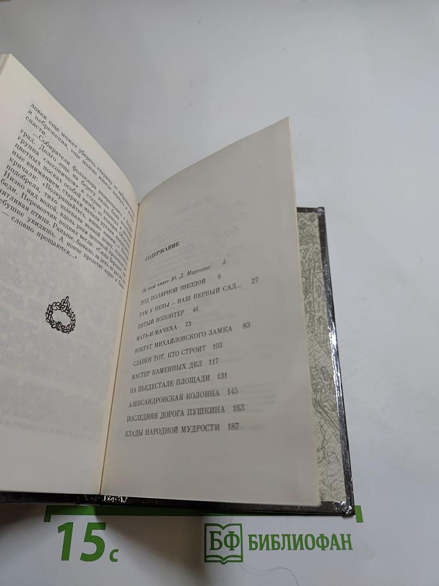 Там у Невы - наш первый сад...