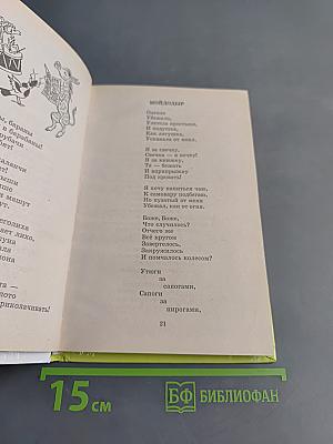 Хрестоматия школьника. Корней Чуковский. Стихи и сказки