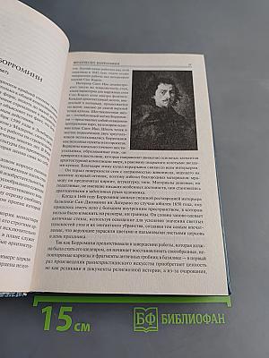 100 великих архитекторов