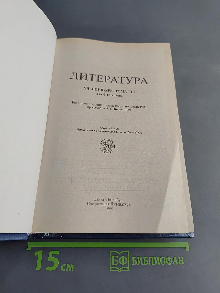 Литература 6