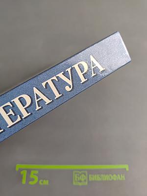 Литература 6