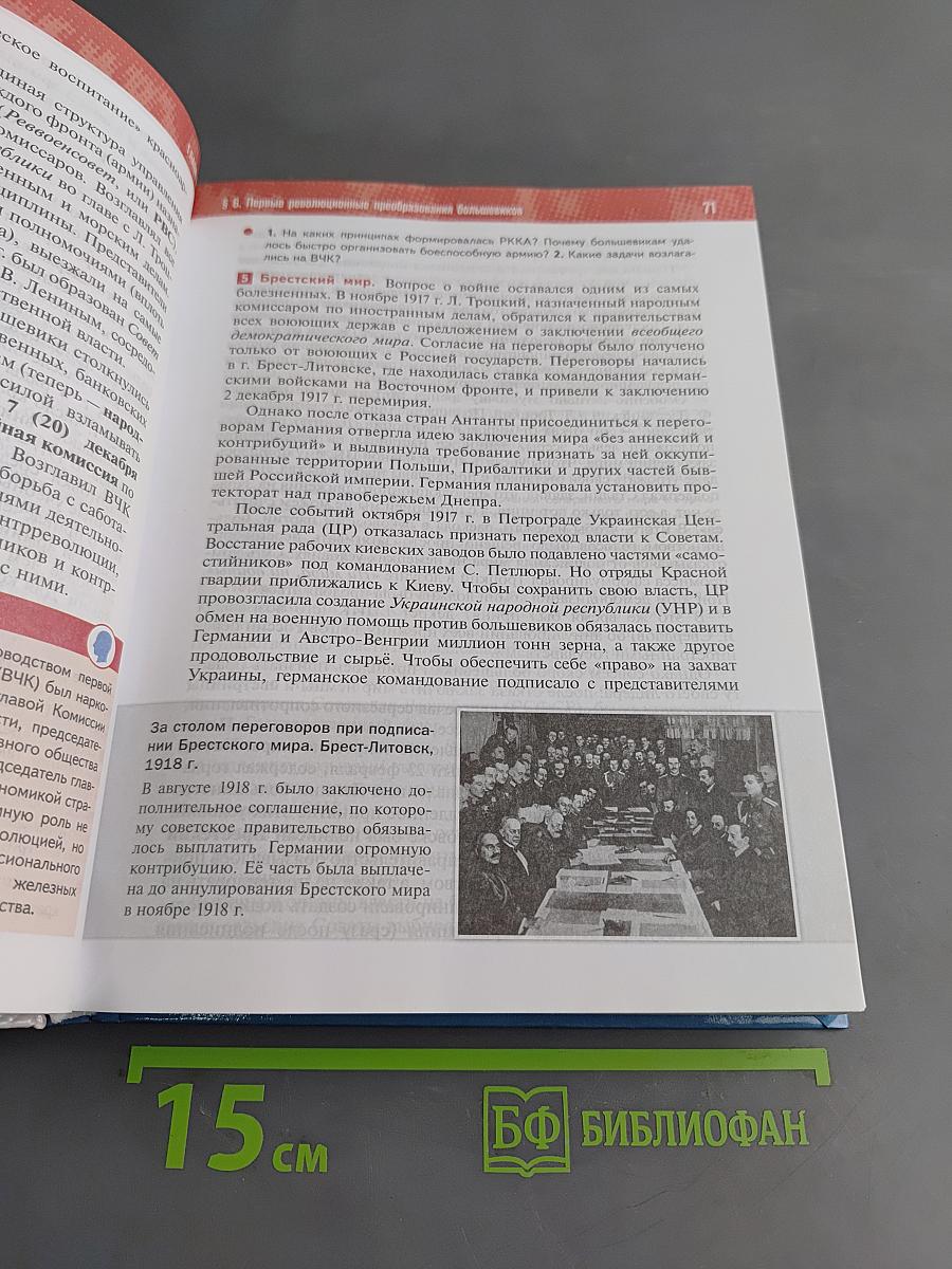 История России. 10 класс. Базовый уровень. 1914–1945 годы
