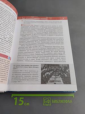 История России. 10 класс. Базовый уровень. 1914–1945 годы