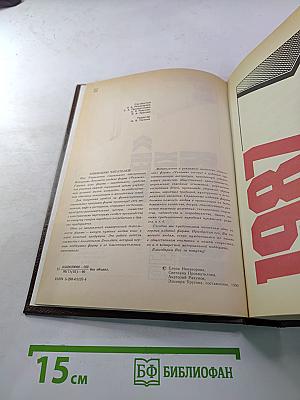 История без белых пятен. Дайджест прессы 1987-1988
