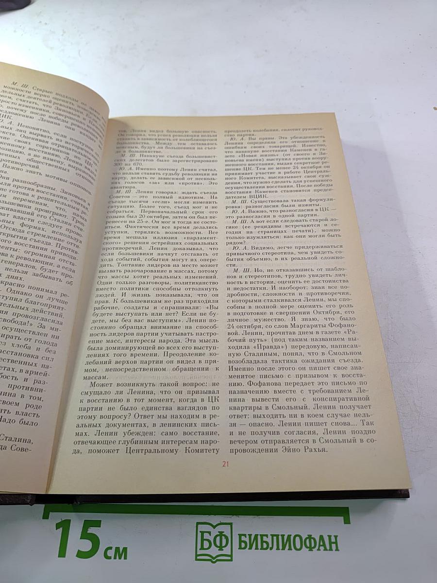 История без белых пятен. Дайджест прессы 1987-1988