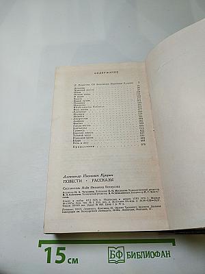 Повести. Рассказы