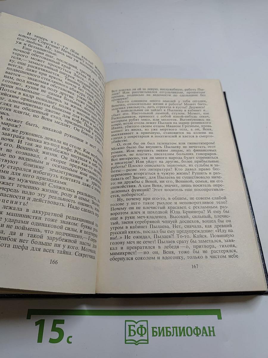 Типы. Романы