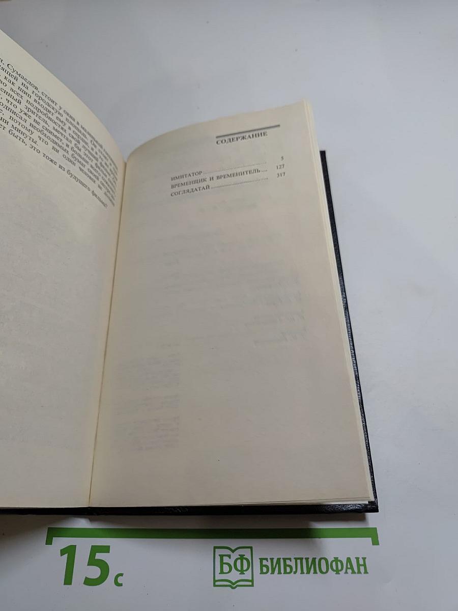 Типы. Романы