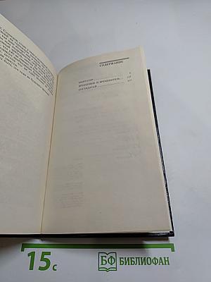 Типы. Романы