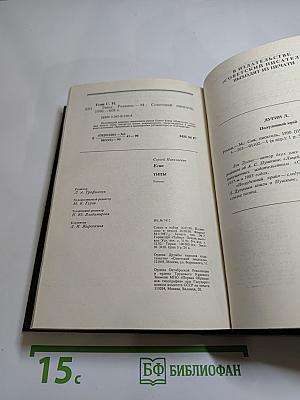 Типы. Романы