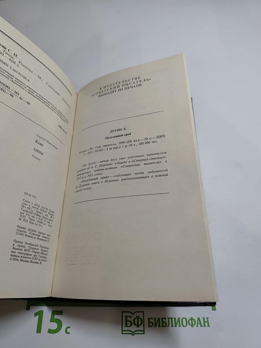 Типы. Романы