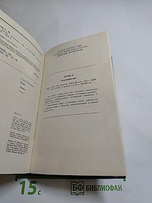 Типы. Романы