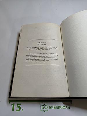 Типы. Романы