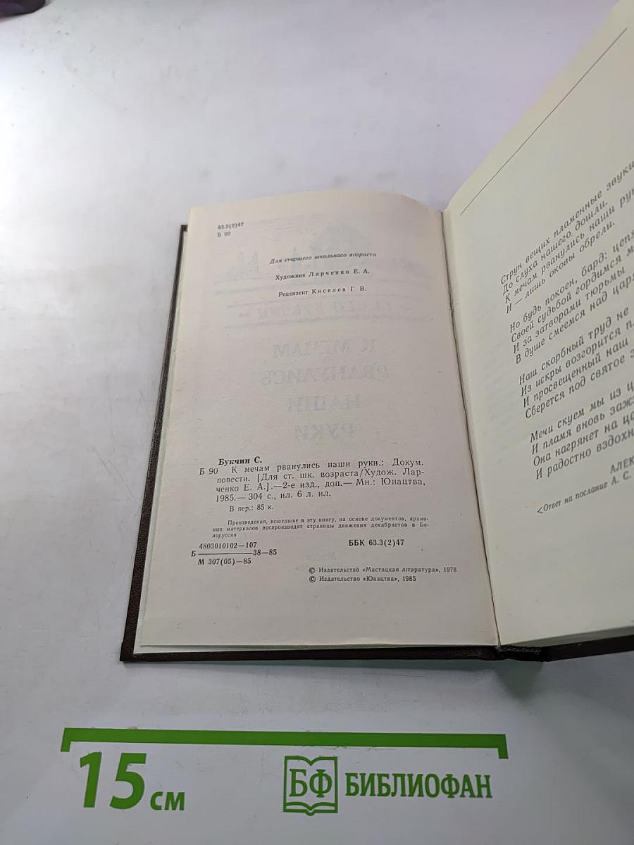 К мечам рванулись наши руки