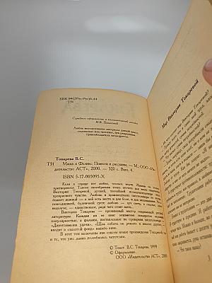 Маша и Феликс
