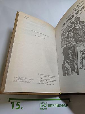 Одержимые / Ничейная земля