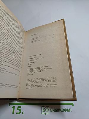 Одержимые / Ничейная земля