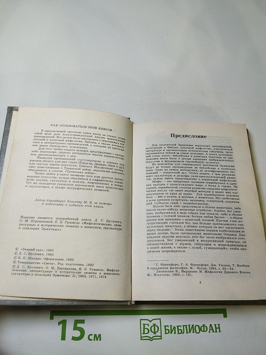 Люди. Герои. Боги