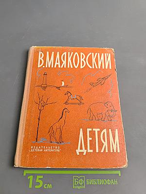 Детям