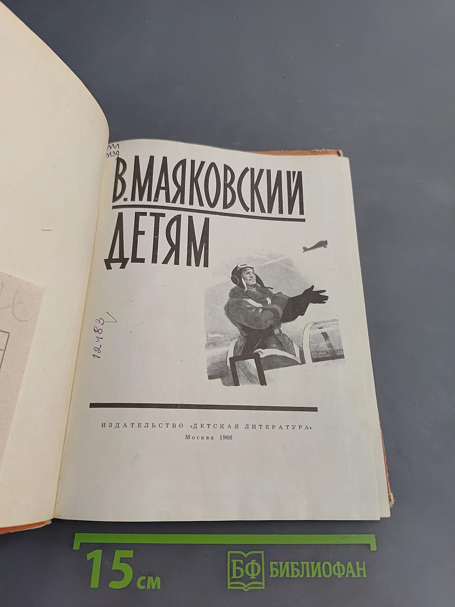 Детям