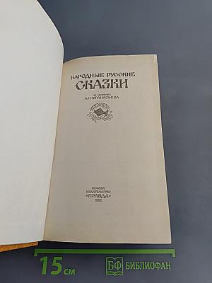 Народные русские сказки