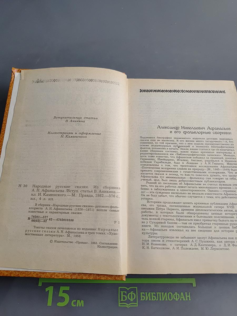 Народные русские сказки