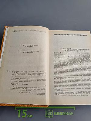 Народные русские сказки