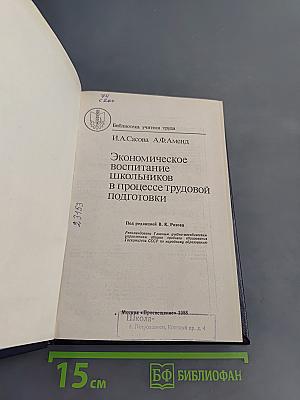 Экономическое воспитание школьников в процессе трудовой подготовки