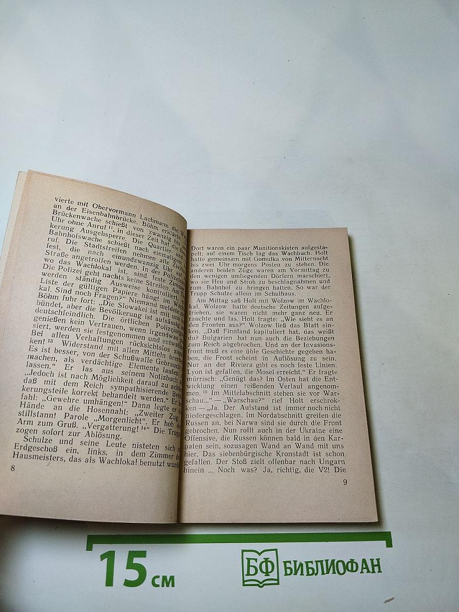 Die Abenteuer des Werner Holt und andere Erzählungen. Книга для чтения на немецком языке. Выпуск 5.
