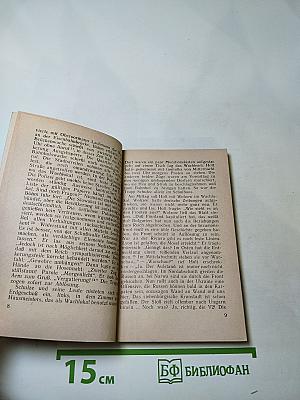 Die Abenteuer des Werner Holt und andere Erzählungen. Книга для чтения на немецком языке. Выпуск 5.