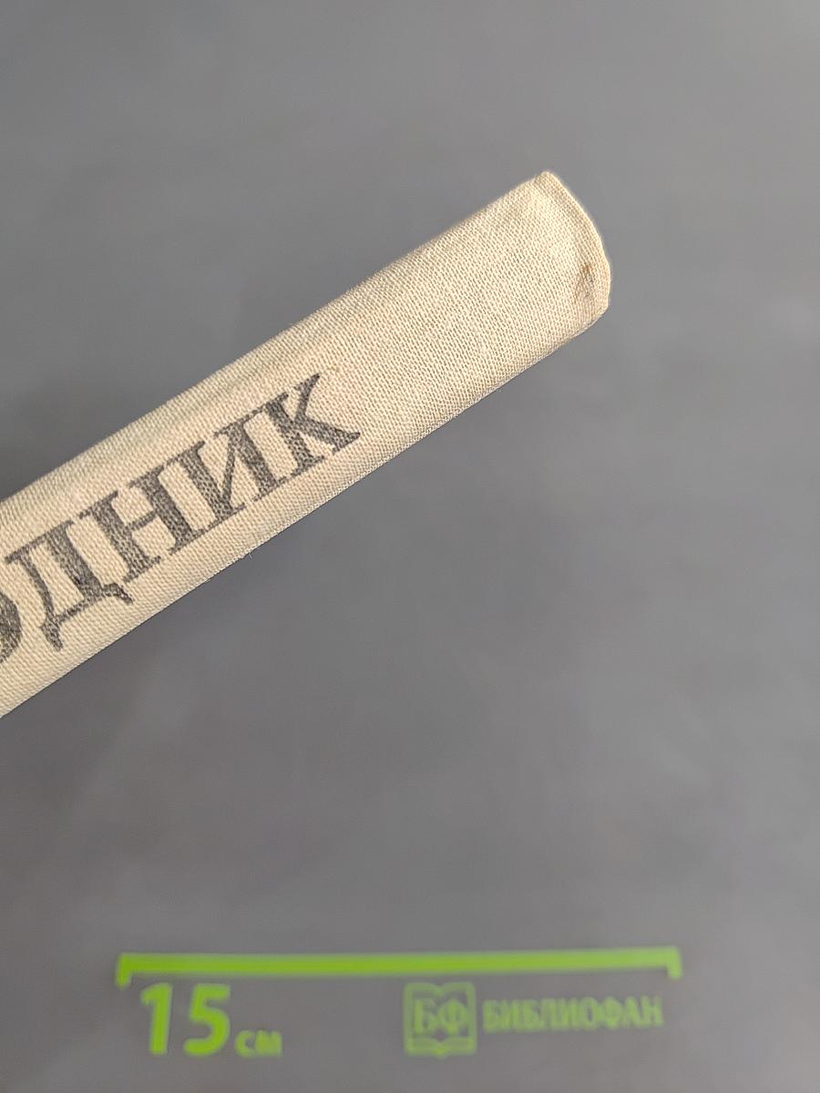 Живой родник: Хрестоматия для внеклассного чтения. Для учащихся 3 класса начальной школы