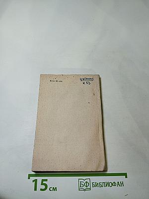 Die Abenteuer des Werner Holt und andere Erzählungen. Книга для чтения на немецком языке. Выпуск 5.