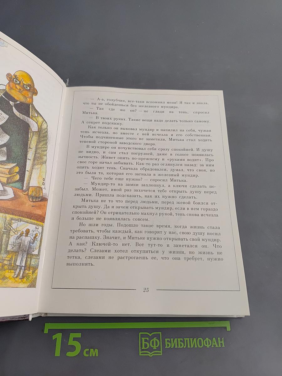 Легенды о мастере Тычке