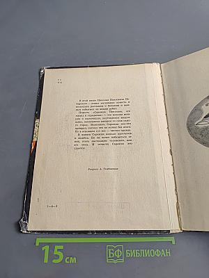 Сережка Покусяев, его жизнь и страдания