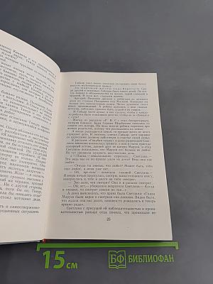 Собрание сочинений в четырех томах. Том первый