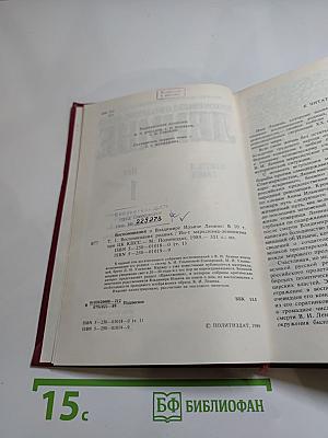 Воспоминания о Владимире Ильиче Ленине. Том 1
