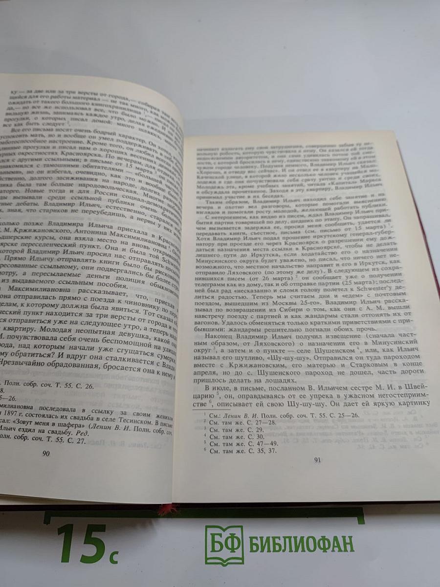 Воспоминания о Владимире Ильиче Ленине. Том 1
