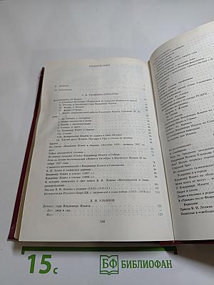 Воспоминания о Владимире Ильиче Ленине. Том 1