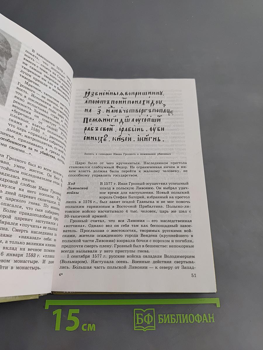 История России XVI-XVIII вв. Учебник для VIII класса