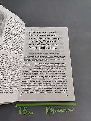 История России XVI-XVIII вв. Учебник для VIII класса
