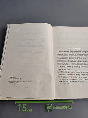 Цветы на пепелище