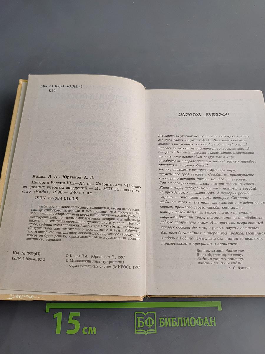 История России VIII–XV вв. Учебник для VII класса средних учебных заведений