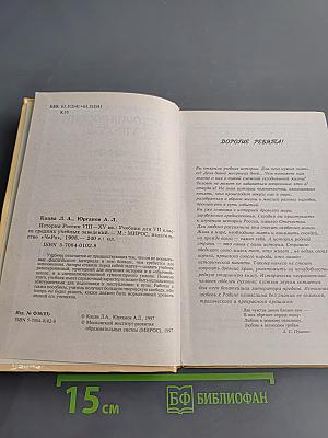 История России VIII–XV вв. Учебник для VII класса средних учебных заведений