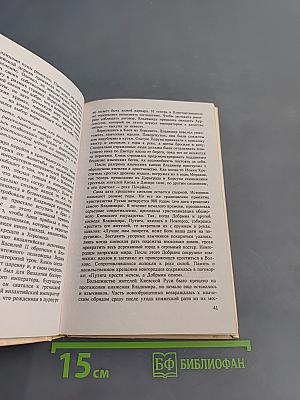 История России VIII–XV вв. Учебник для VII класса средних учебных заведений