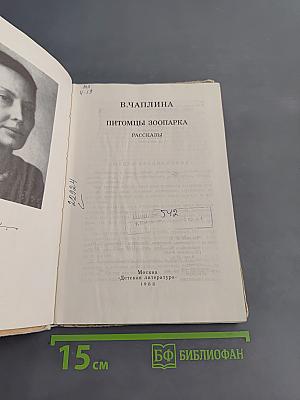 Питомцы зоопарка