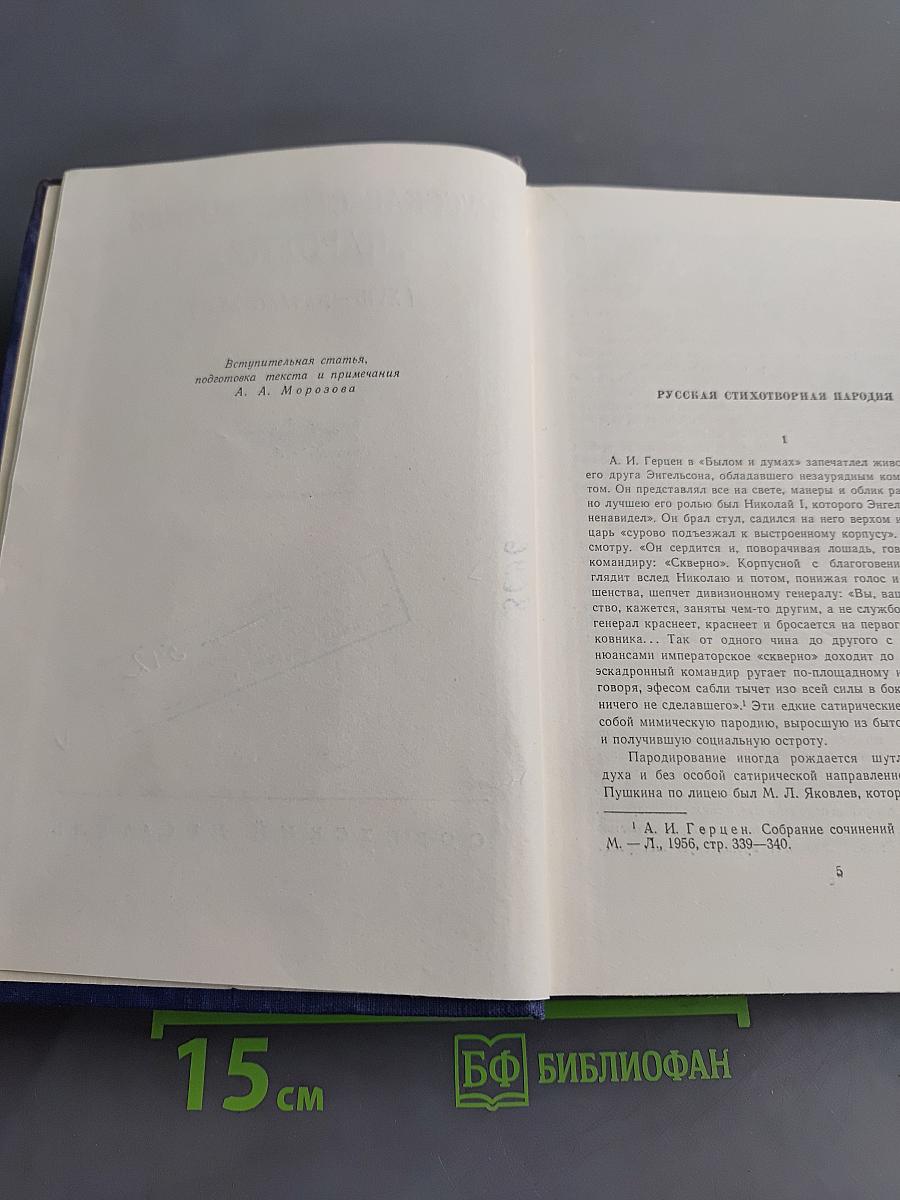 Русская стихотворная пародия (XVIII – начало XX в.)