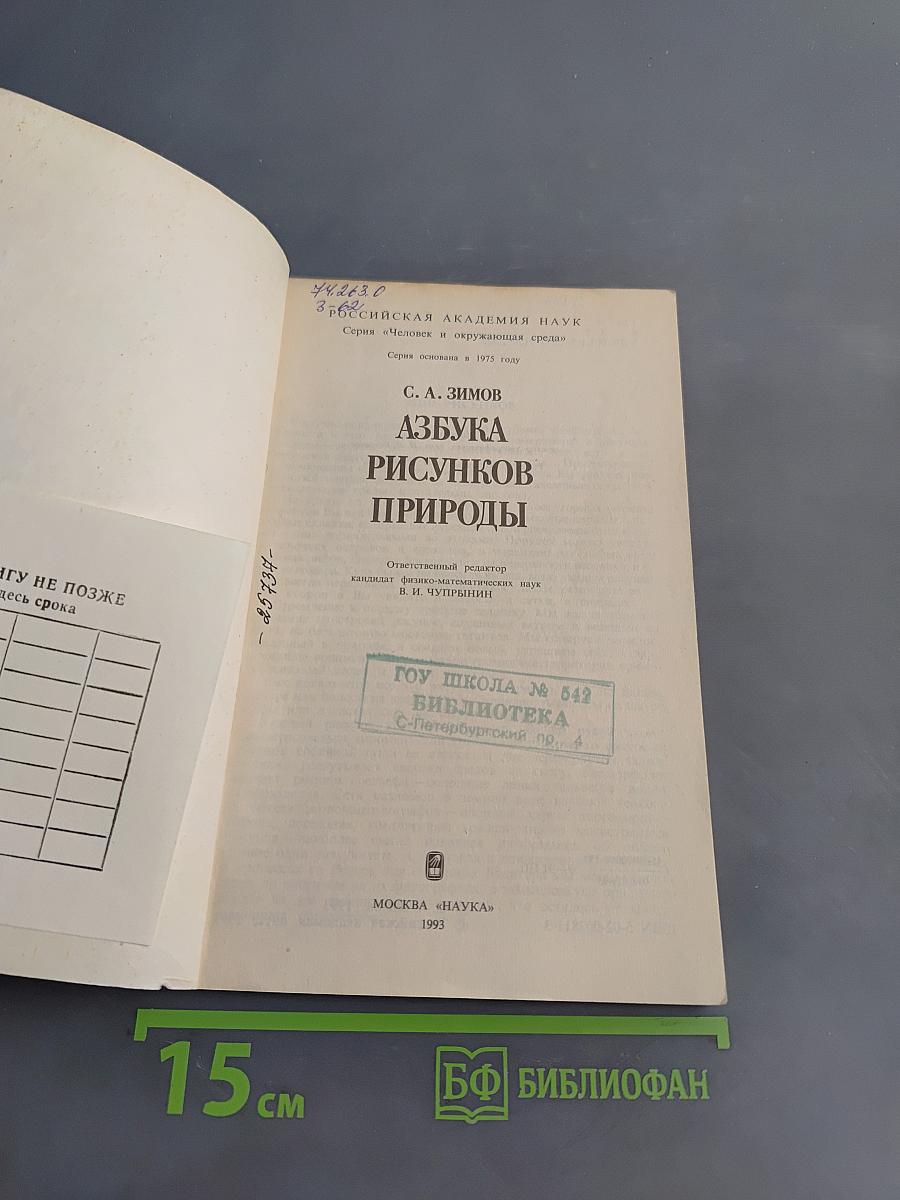Азбука рисунков природы